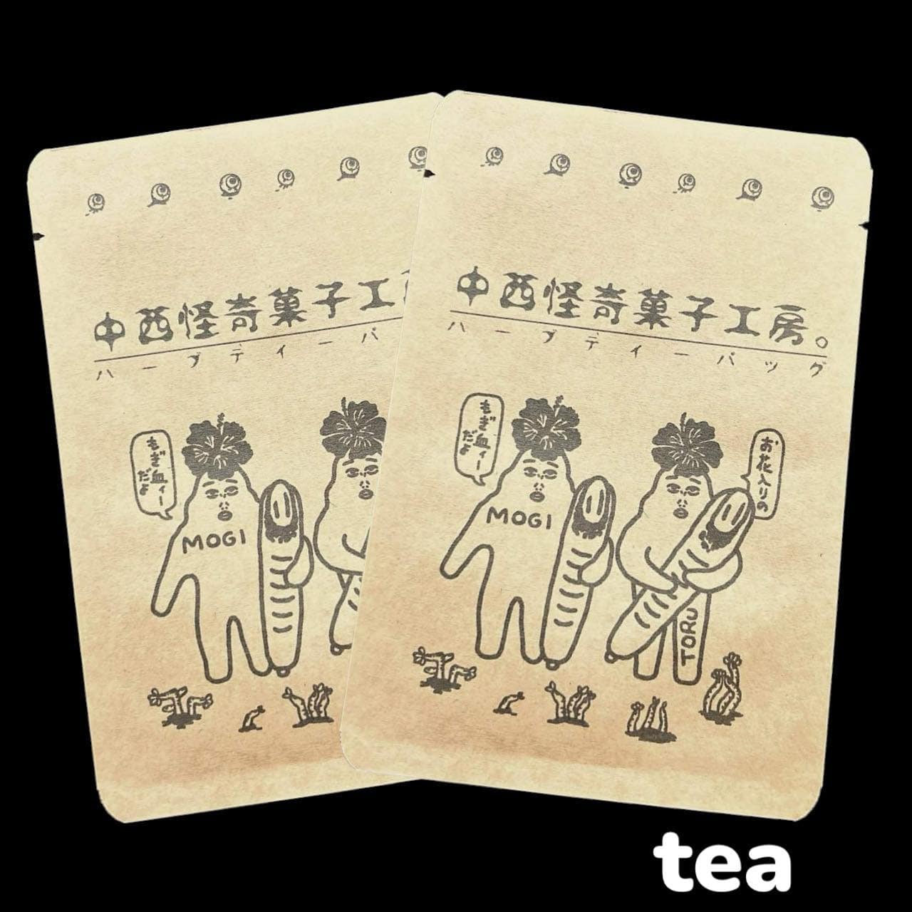 ハーブティー（ティーパック）もぎ取るくん | 中西怪奇菓子工房。