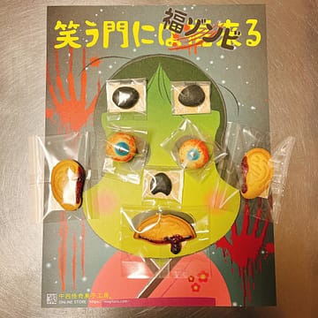 福ゾンビ笑い - 笑う門にはゾンビ来たる | 中西怪奇菓子工房。